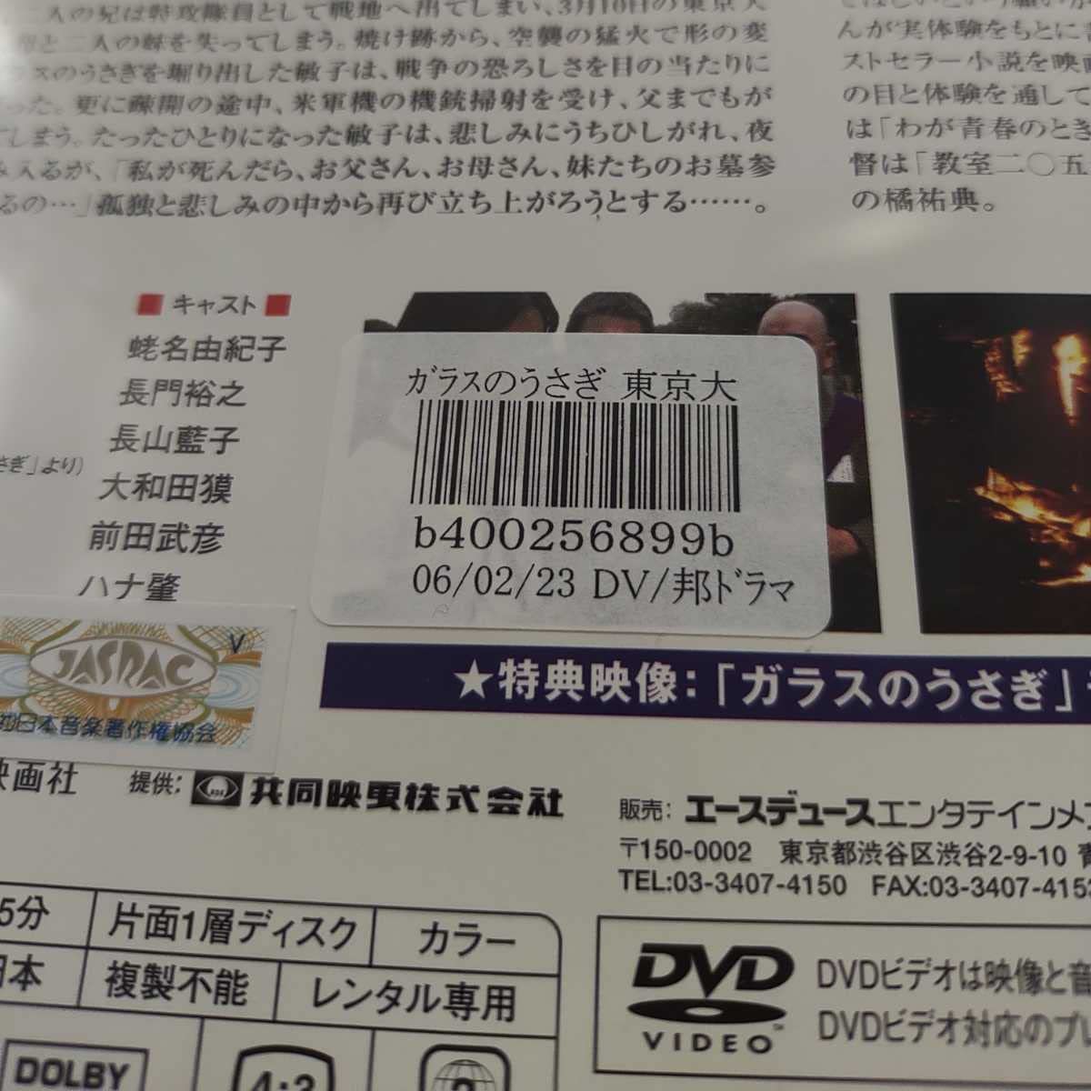 Amazon.co.jp: ガラスのうさぎ DVD : おもちゃ