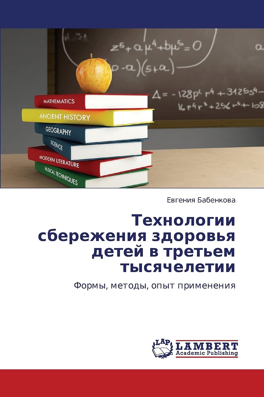 Tekhnologii sberezheniya zdorov'ya detey v tret'em tysyacheletii: Formy, metody, opyt primeneniya (Russian Edition)