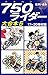 750ライダー　大合本5　17～20巻収録
