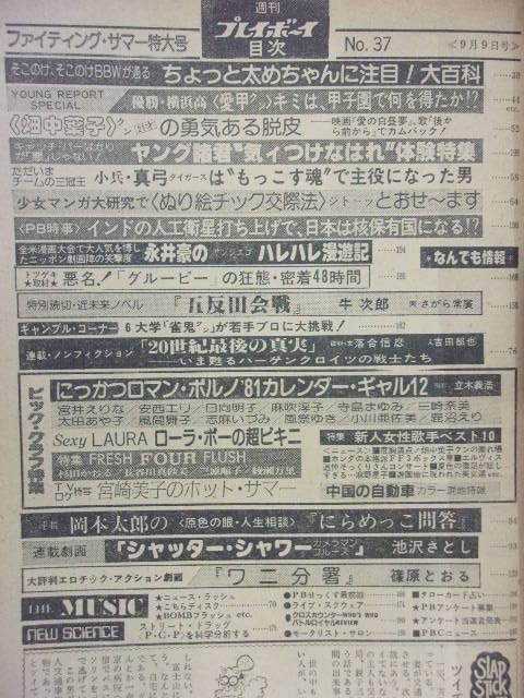 1039  TIME 1988/8-1994/12 週刊誌 計24冊 Amazon.co.jp: 1034 週刊プレイボーイ 1980年No.37 ローラボー