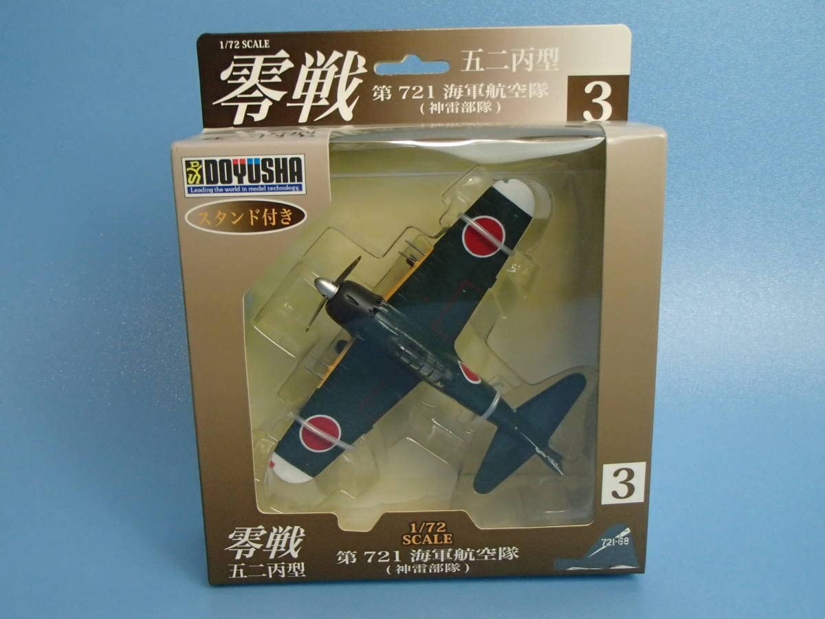 Amazon.co.jp: 童友社 1/72 零戦 五二丙型 第721海軍航空隊 No.3 塗装  