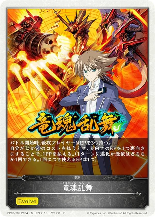 Amazon.co.jp: シャドウバース エボルヴ CP03-T02 竜魂乱舞 (トークン 
