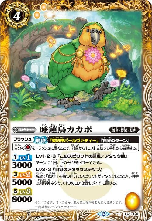 Amazon.co.jp: バトルスピリッツ 睡蓮鳥カカポ（レア） 永皇の輝き