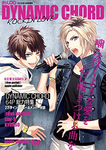 キンドル 無料電子書籍 B's-LOG 2015年5月号増刊 DYNAMIC CHORD ROCKIN'LOVE バイ