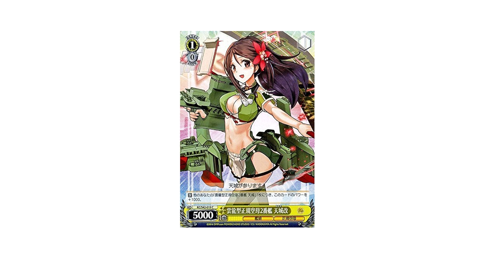 ヴァイスシュヴァルツ 雲龍型正規空母2番艦 天城 スペシャル KC/S42-001SP-SP 雲龍型正規空母2番艦 天城 SP - 遊楽舎 通販サイト