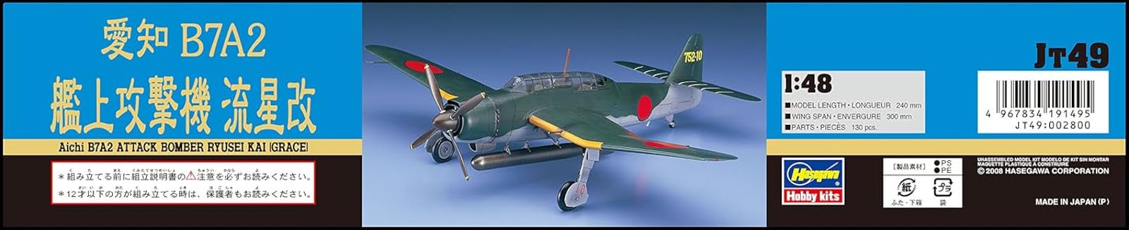 Amazon | ハセガワ 1/48 日本海軍 愛知 B7A2 艦上攻撃機 流星改