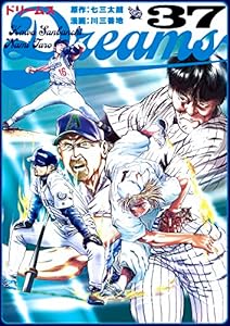 Dreams 37巻
