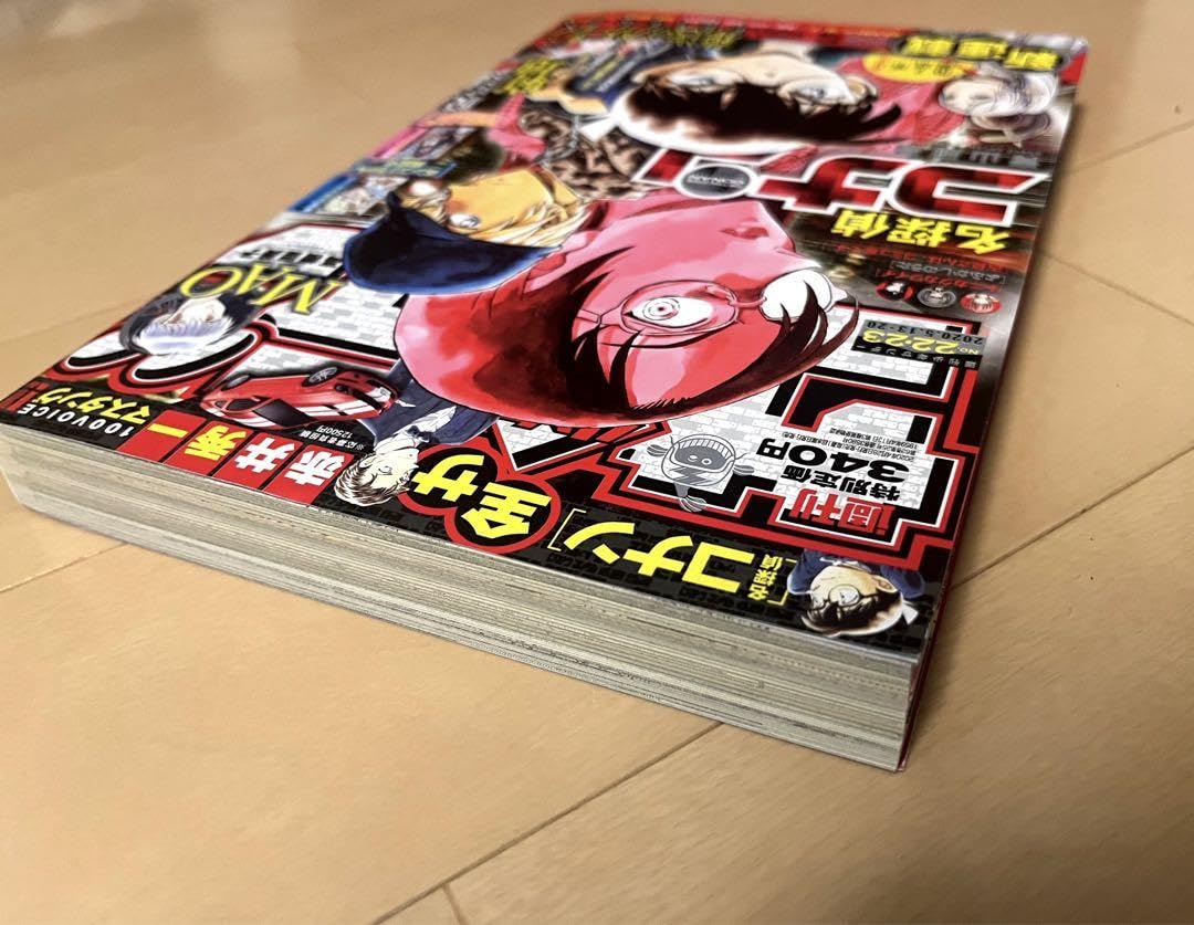 Amazon.co.jp: 週刊少年サンデー 2020年 22 23合併号 葬送のフリーレン 