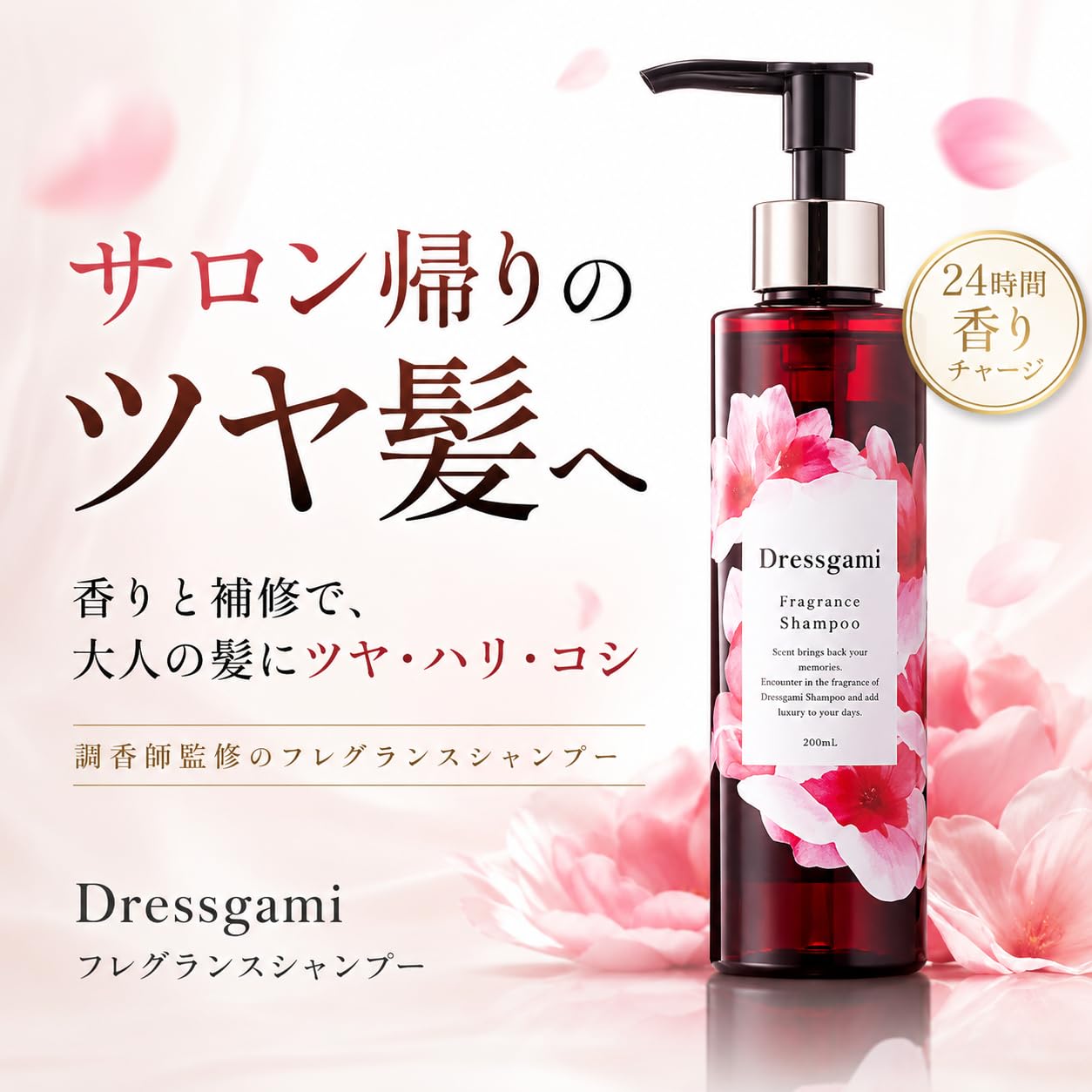 Amazon | [セット] ドレスガミ 香水シャンプー 200ml & トリートメント