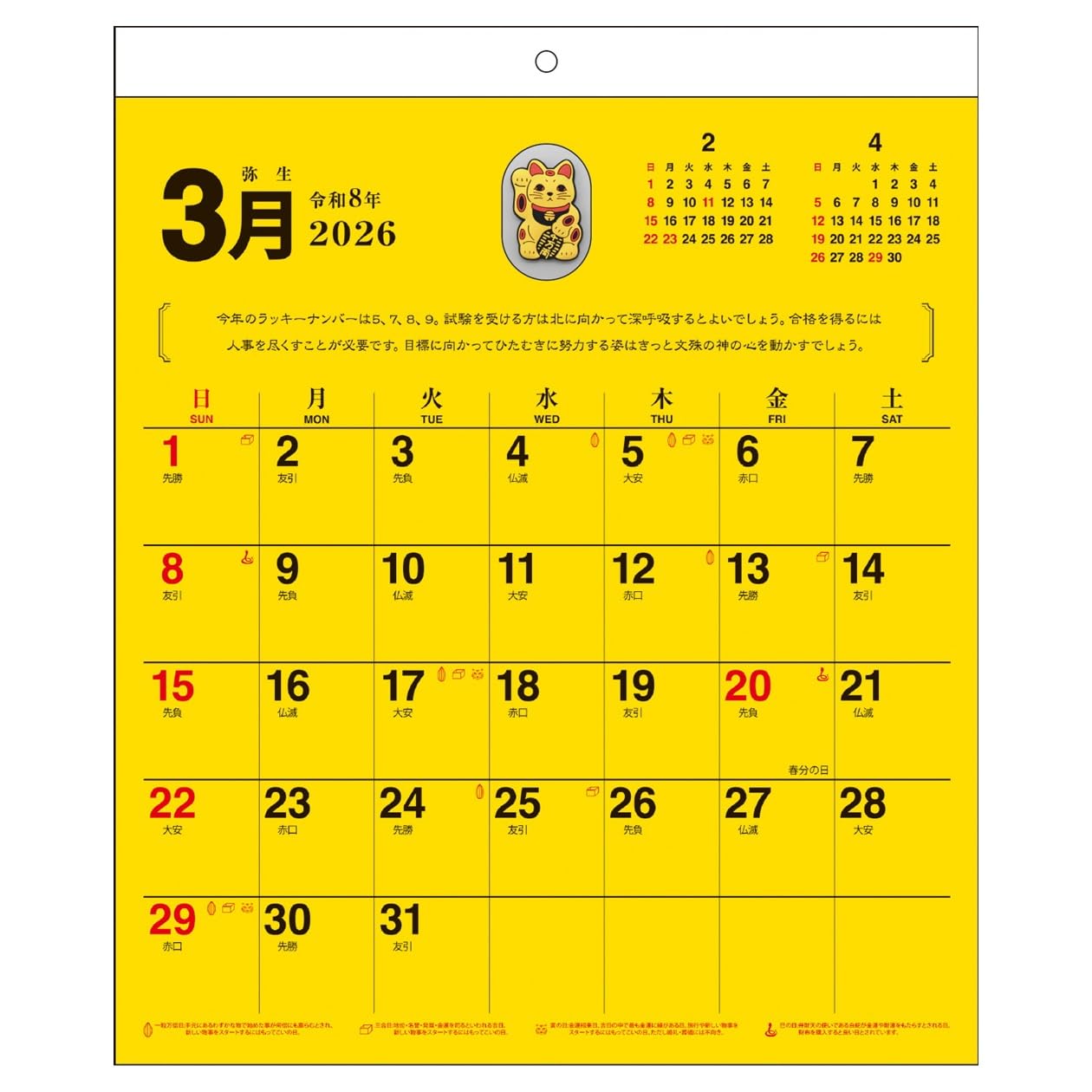 Amazon | 2026年カレンダー 最強金運(おまけ付) | カレンダー | 文房具