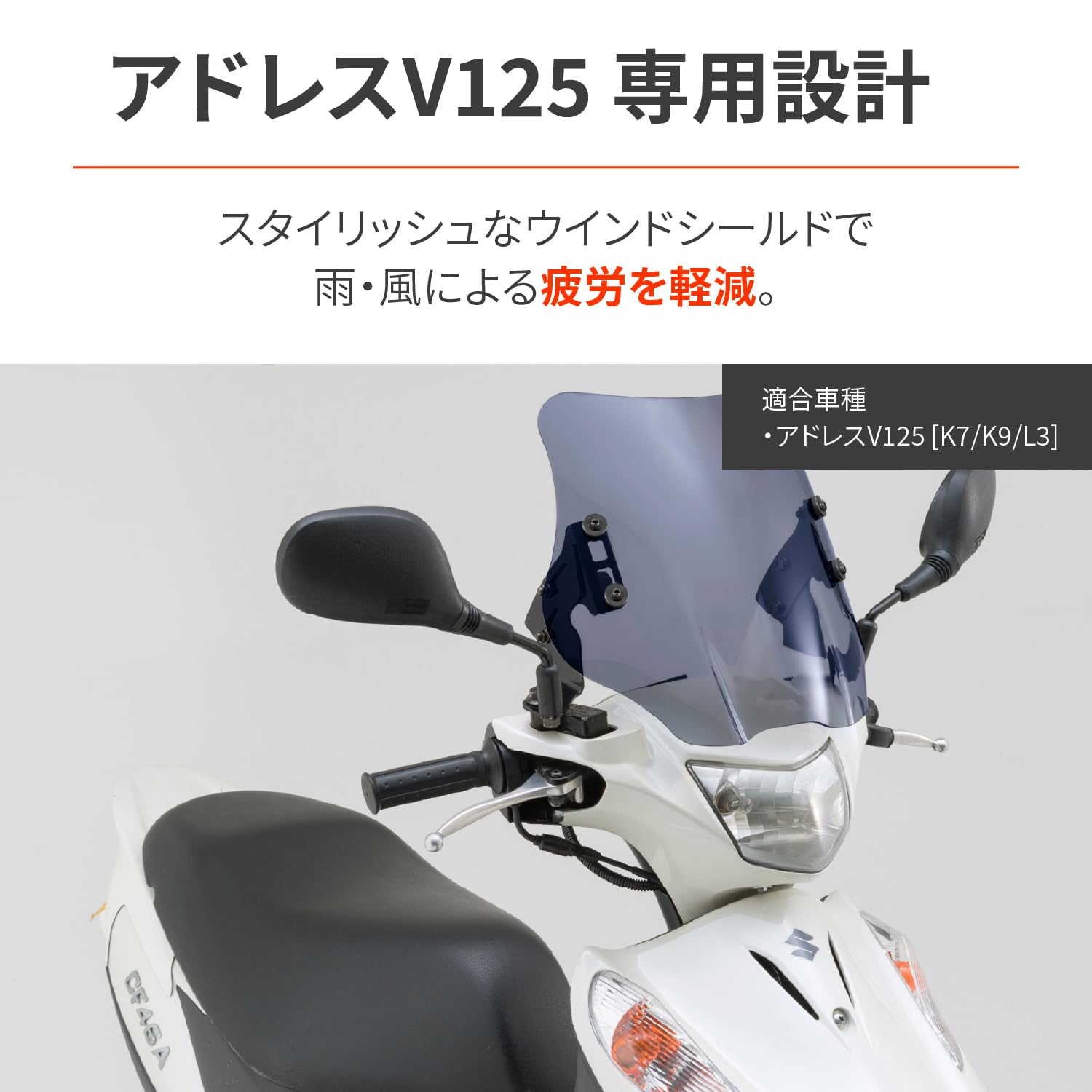Amazon | デイトナ(Daytona) アドレスV125(07-09、13)専用 スクリーン