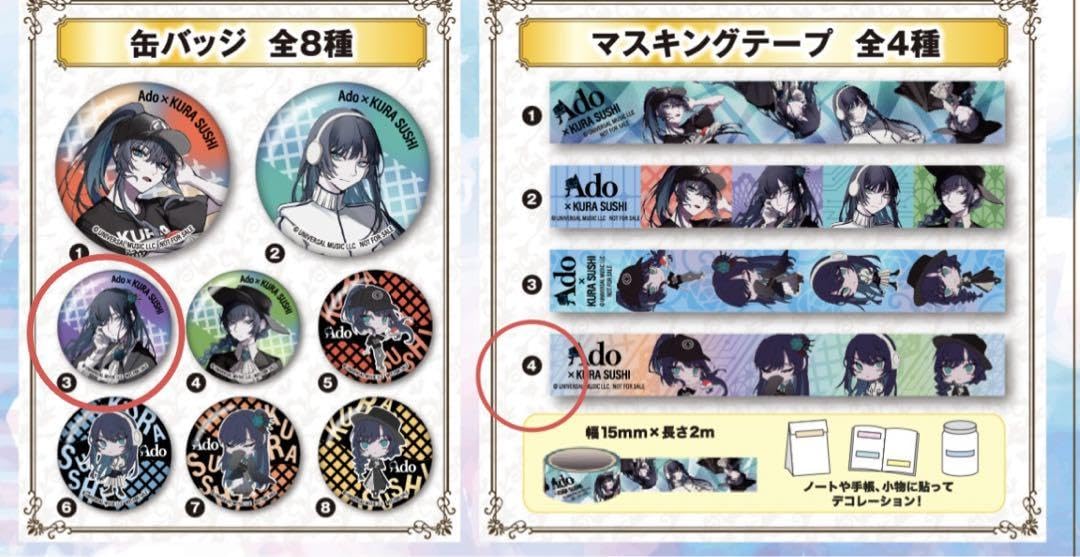 くら寿司　Ado 6個セット Ado 6点セット☆くら寿司限定 コラボ商品☆