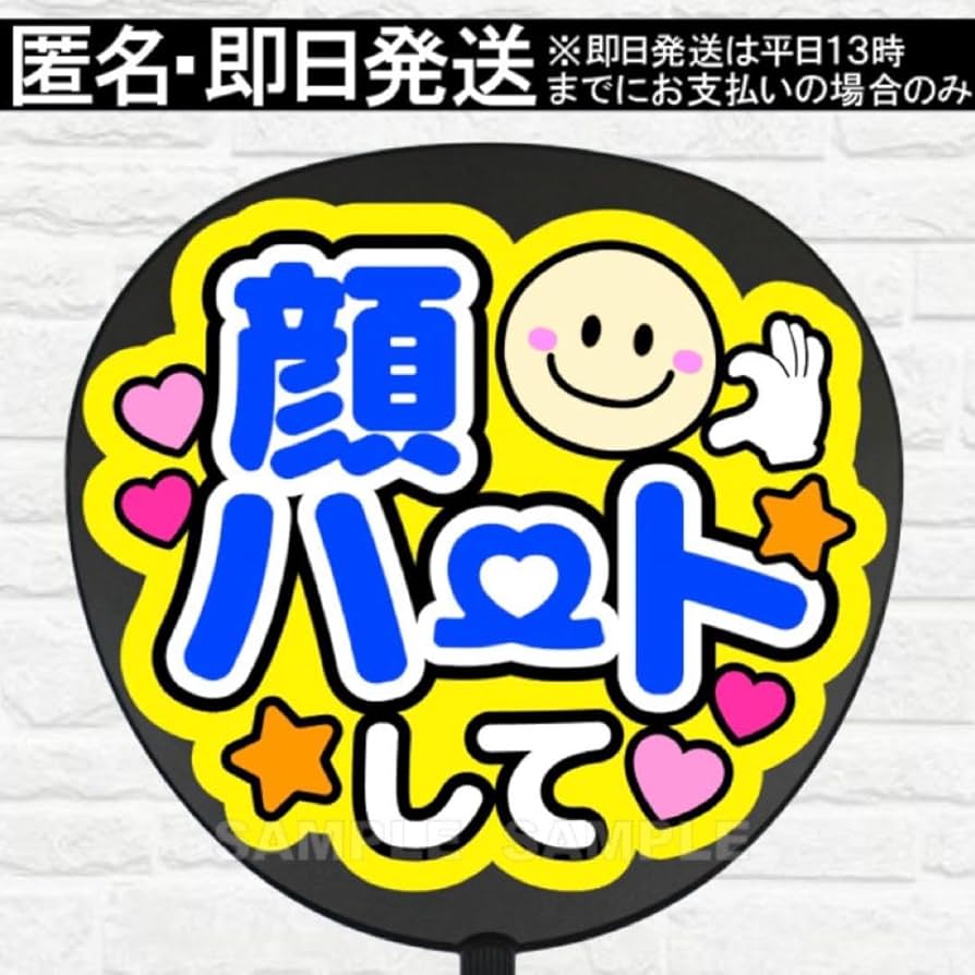 Amazon.co.jp: 顔ハートして配色M うちわ 文字 ファンサ 文字