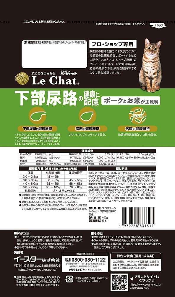 Amazon.co.jp: イースター PROSTAGE Le CHAT プロステージ ル