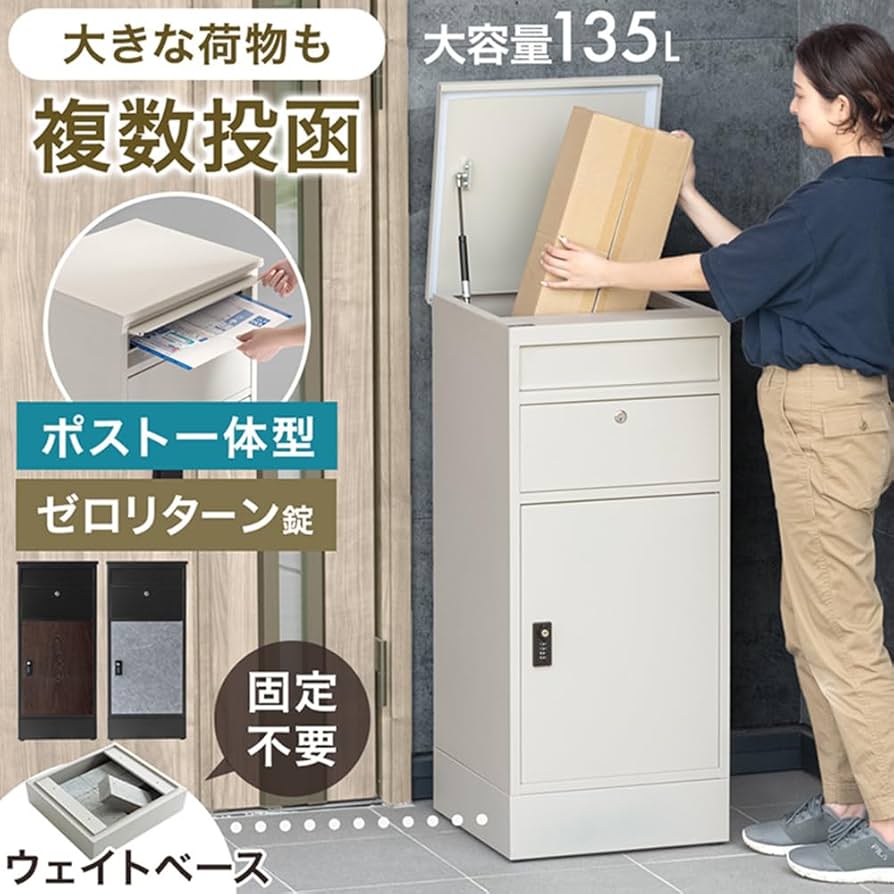 Amazon.co.jp: タンスのゲン 宅配ボックス 屋外 大容量 135L