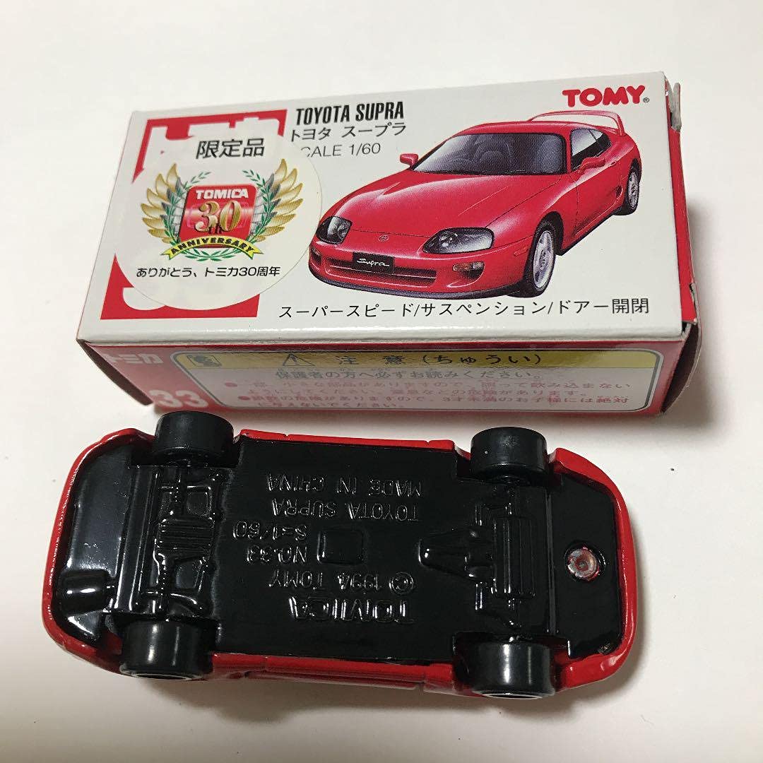 Amazon | トミカ トヨタスープラ30周年限定車 | ミニカー・ダイ