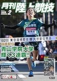 月刊陸上競技2026年2月号