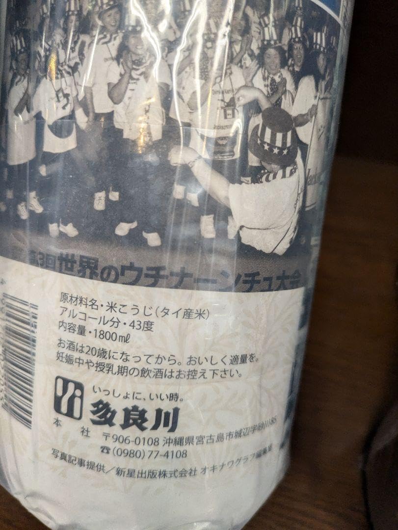 値下げ中　限定泡盛「多良川」沖縄本土復帰５０周年記念ボトル1800ml 43度 即完 激レア限定泡盛「多良川」沖縄本土復帰50周年記念ボトル
