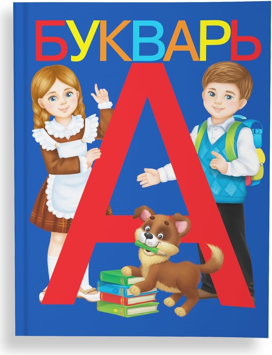 AEVVV Bukvar Russian Language - Primer ABC Book for Kids - Букварь Для Детей На Русском Языке