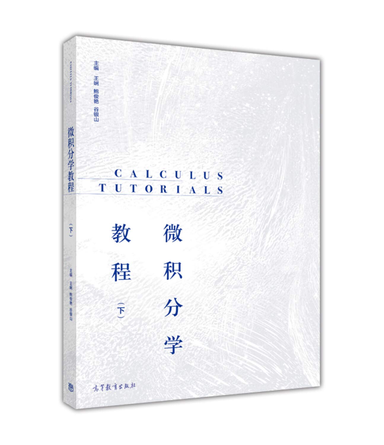 Calculus Course (Vol.2)(Chinese Edition)