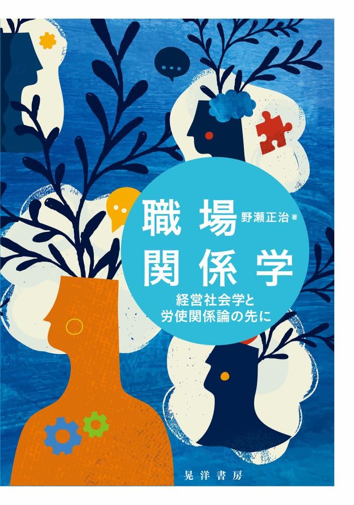 日本労使関係史 1853-2010 日本労使関係史 1853-2010 | アンドルー