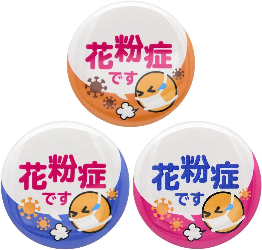 Amazon Co Jp あすにこ 缶バッジ ぜんそくバッジ 花粉症バッジ バッチ 3色セット アレルギー性鼻炎 喘息 咳 せき くしゃみ 直径38mm 花粉症 イラスト入り おもちゃ
