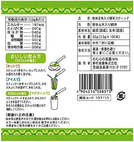 のむらの茶園 粉末玄米入り緑茶スティックの商品画像
