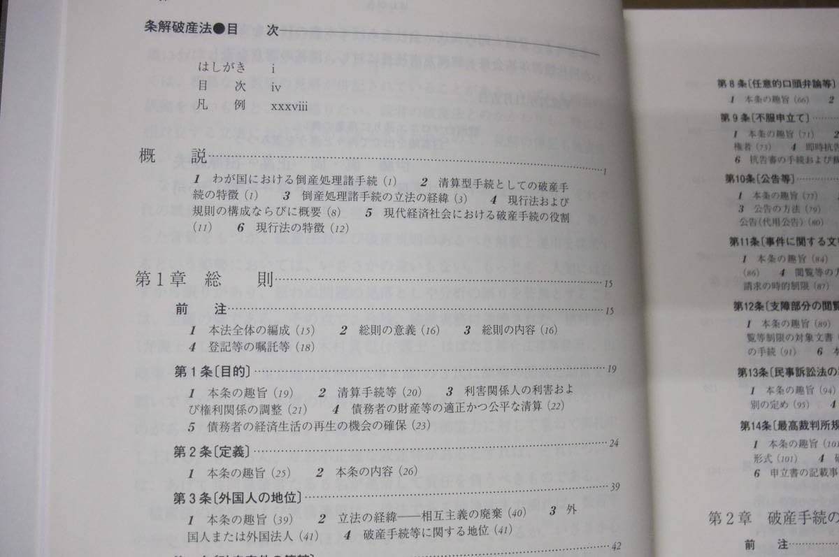 Amazon.co.jp: Bb2263-a 本 条解破産法 伊藤眞 他 弘文堂
