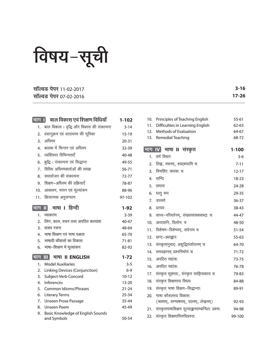 REET Rajasthan Adhyapak Patrata Pariksha Level 1 For Class 1-5 2021 1