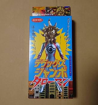 岡本太郎　タローマンソフビ タローマン ソフビ 通常カラー 岡本太郎 鷲野デパート名品展