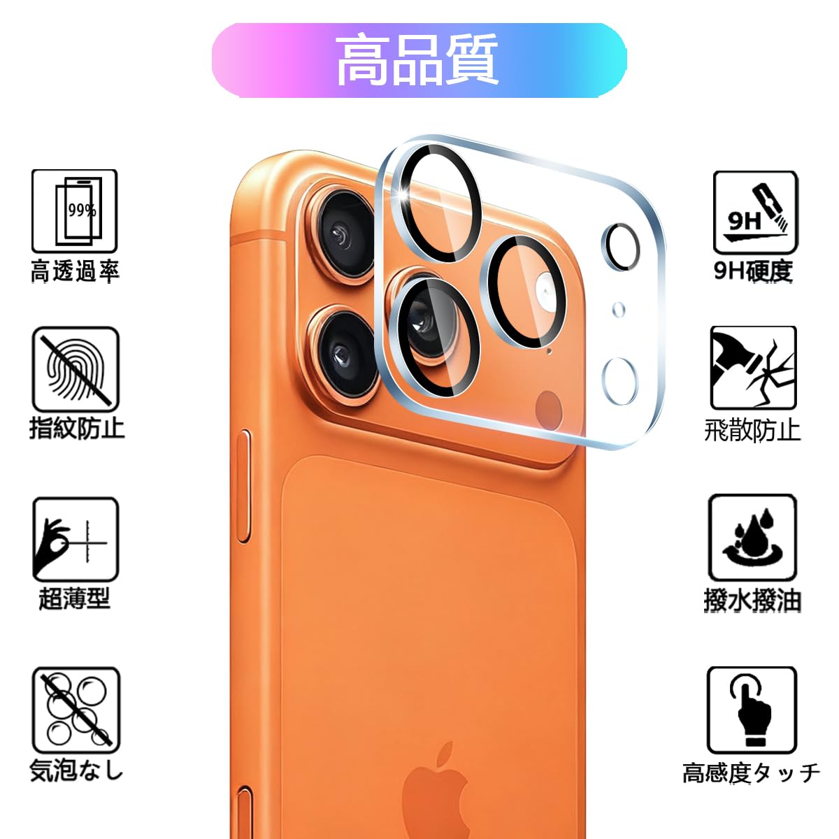 【3枚セット 日本旭硝子製】 対応 iPhone 17 pro カメラ保護 フィルム 対応 iphone17pro カメラフィルム カメラカバー いphone17pro 用 レンズフィルム カバー iPhone 17 プロ 用 カメラ保護ガラス 全面保護 3眼レンズ保護 表面硬度9H 高透過率 飛散防止 気泡防止 簡単貼り付け FAMROLLS正規品 - 3