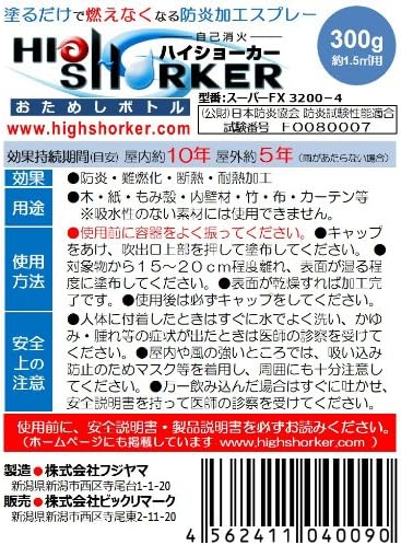 Amazon Co Jp Flame Resistant Spray Haisyo Ka No Fireproof G Spray For Approx 1 5 M2 Home Kitchen