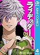 セール中のKindle本30：ラブデスター 4 (ジャンプコミックスDIGITAL)