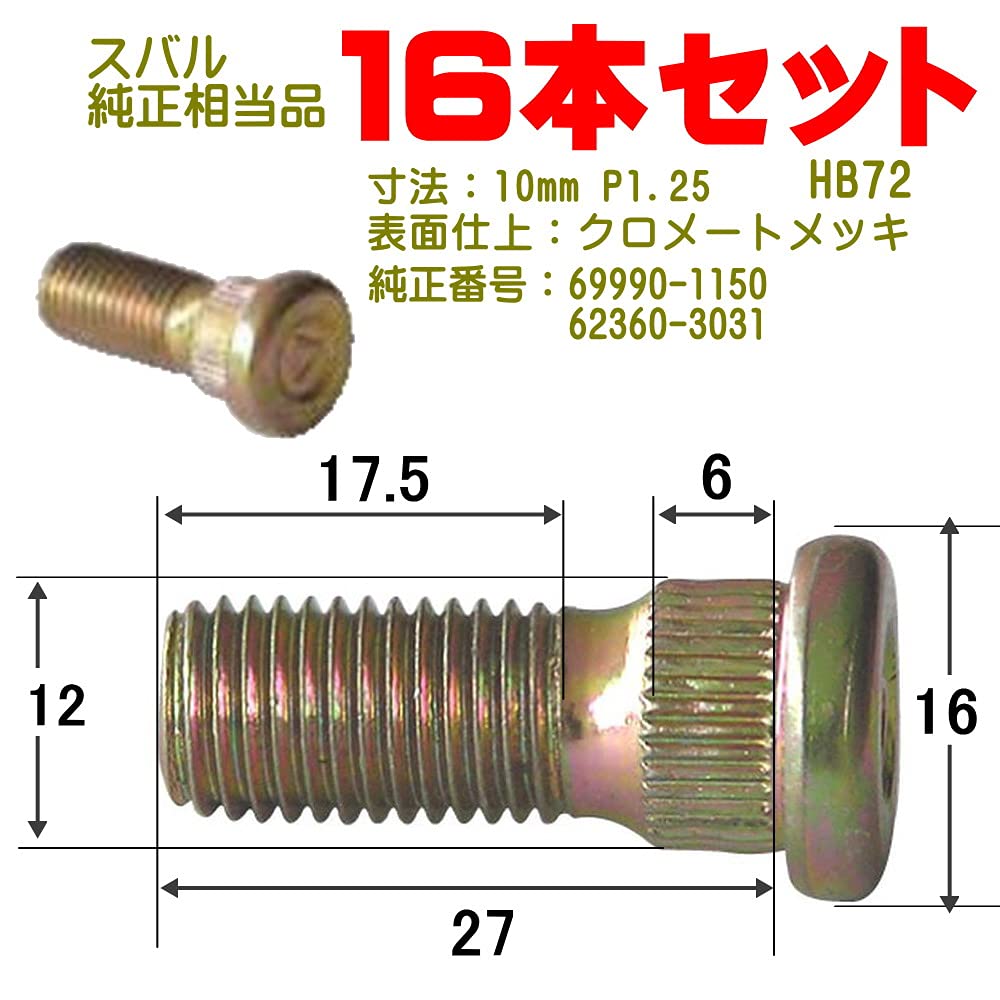 Amazon.co.jp: ハブボルト 16本 M10×P1.25（スバル用） 純正番号