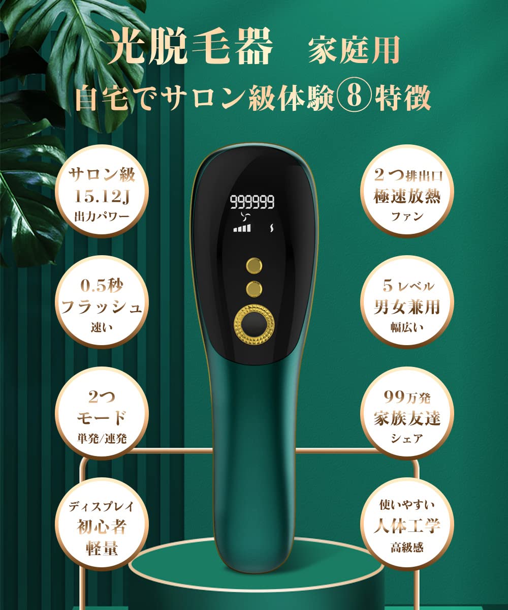 脱毛器 99万発照射 5階段調整 手動/自動/連続照射モード 男女兼用 (緑) Amazon | 脱毛器 99万回数 五段階調節 だつもうき脱毛器 メンズだ
