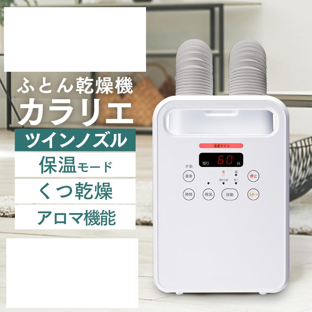 Amazon.co.jp: 布団乾燥機 ふとん乾燥機 布団2組・靴2組対応 温風機能