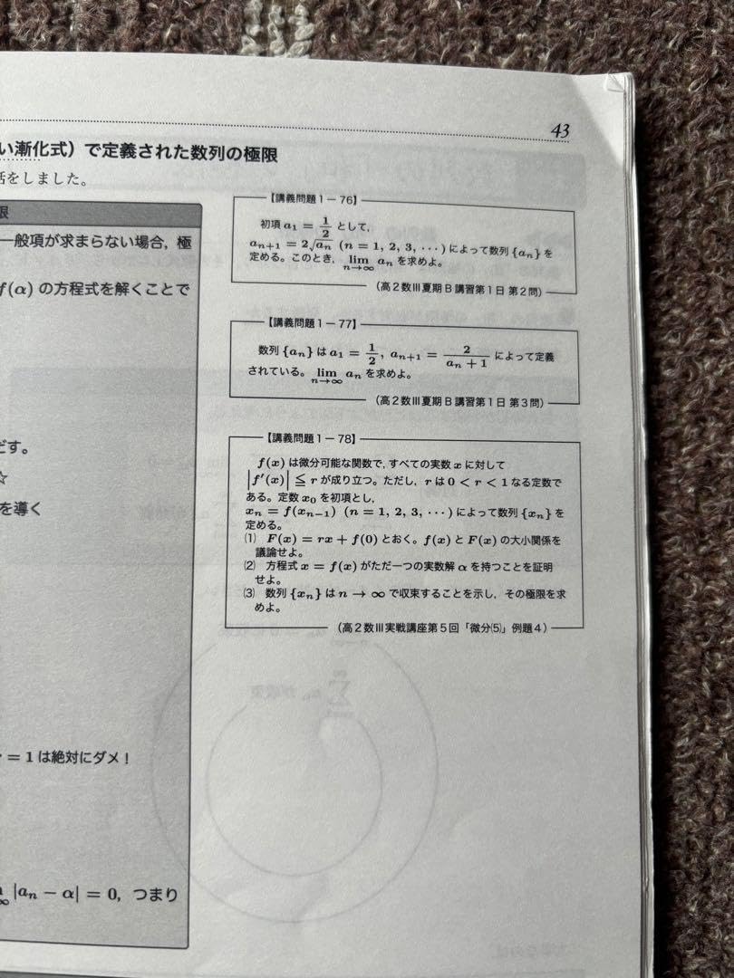 Amazon.co.jp: 鉄緑会小橋先生 高3理系数学 微分積分極限系統講義+確認