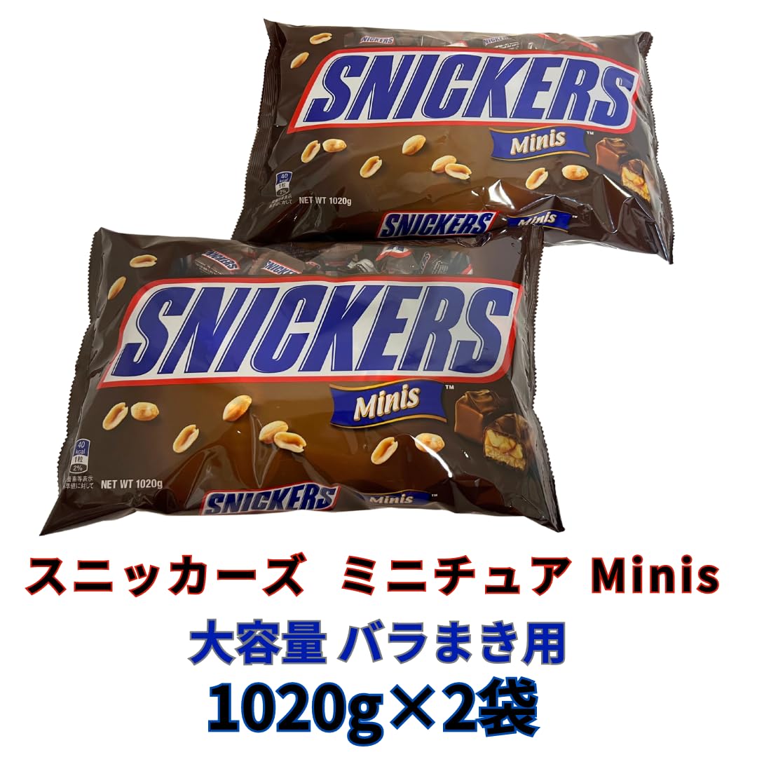 Amazon.co.jp: スニッカーズ ミニチュア Minis 1020g×2袋 業務用 大