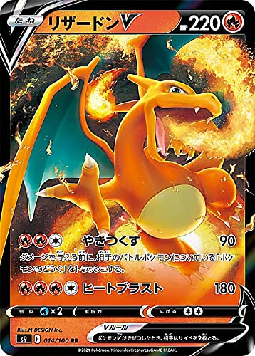 Amazon.co.jp: ポケモンカードゲーム S9 014/100 リザードンV 炎 (RR 