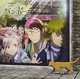 TVアニメ「重神機パンドーラ」ドラマCD