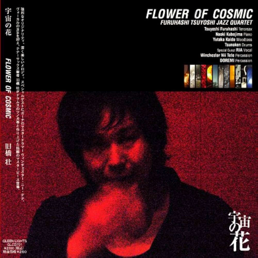 Amazon.co.jp: 宇宙の花 FLOWER OF COSMIC: ミュージック