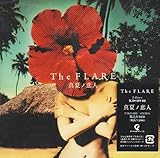 真夏ノ恋人(DVD付)