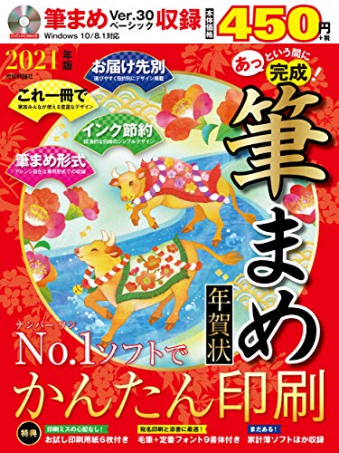 無料電子書籍 おすすめ あっという間に完成! 筆まめ年賀状 2021年版 バイ