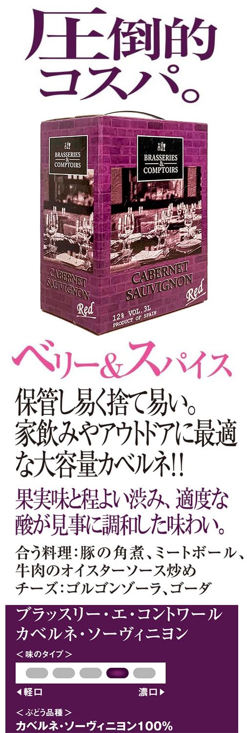 Amazon.co.jp: ブラッスリー・エ・コントワール カベルネ