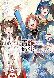 没落予定の貴族だけど、暇だったから魔法を極めてみた@COMIC 第