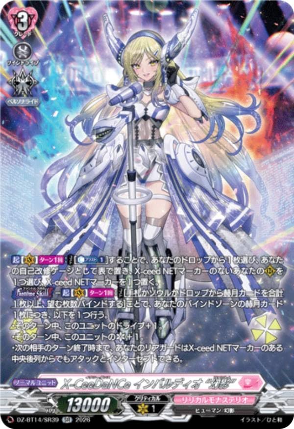 インバルディオ　デッキパーツ シルバーレア SR Amazon.co.jp: ヴァンガード DZ-BT14/SR39 X-CeeDaNCe インバルディオ