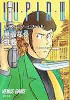 Amazon.co.jp: ルパン三世華麗なる挑戦 (双葉文庫 ス 1-3 ゲーム