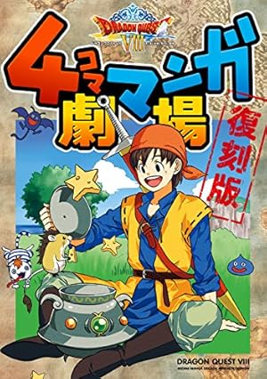 Amazon.co.jp: ドラゴンクエストモンスターズ＋新装版 5巻 (デジタル版