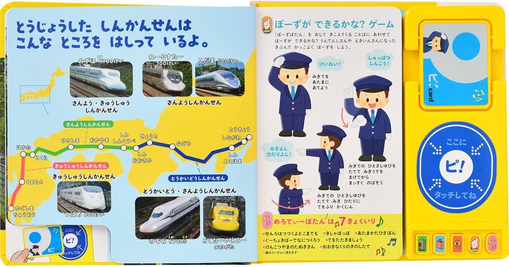 カードでピ しんかんせんでGO! (こどものほん): こどものほん