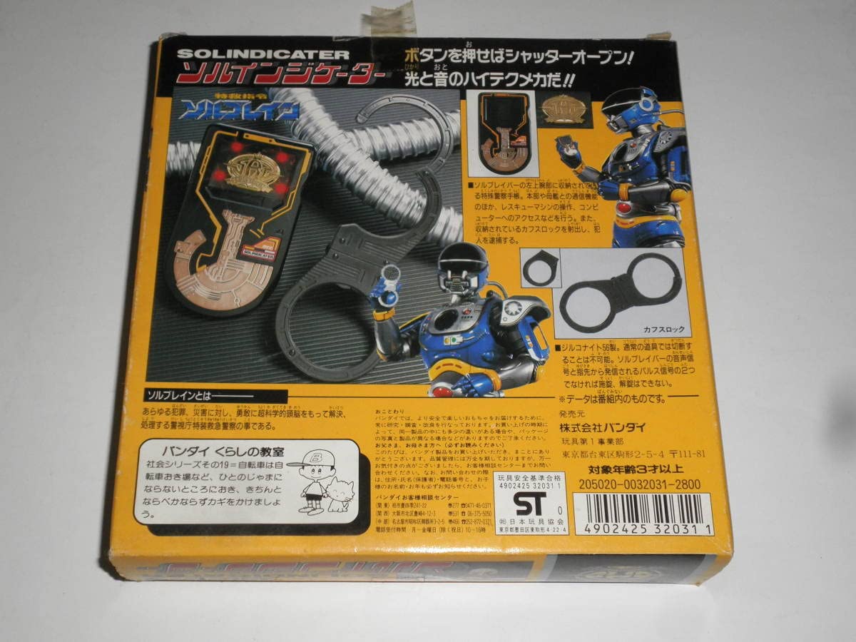 Amazon.co.jp: 特救指令ソルブレイン ソルインジケーター 1991 MADE IN